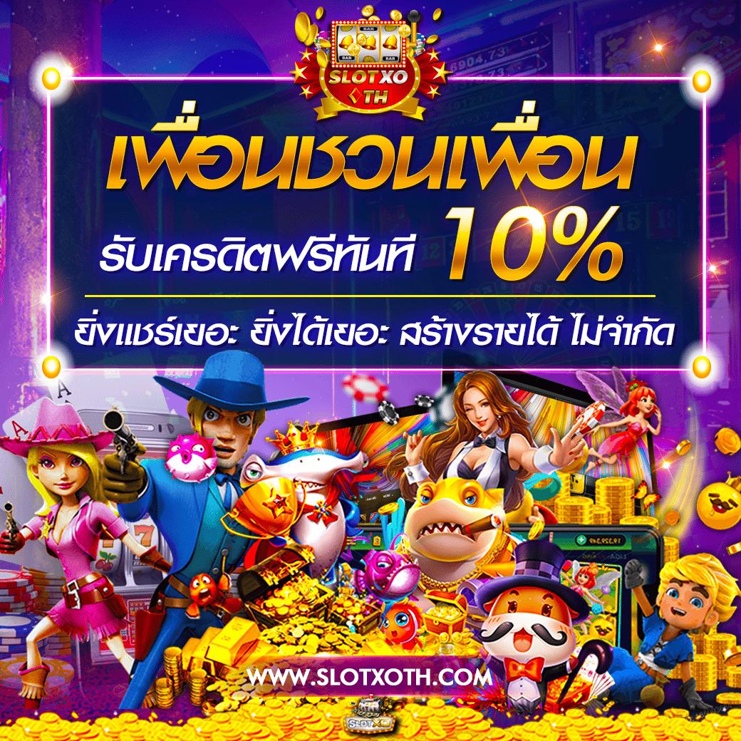 1รับ50วอเลท คาสิโนสด สร้างโอกาสทำกำไรง่ายด้วยโปรโมชั่นแจกเครดิต