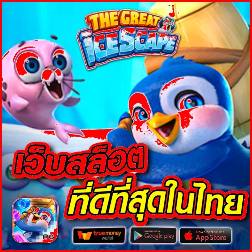 4x4 Bet สล็อต แบรนด์ใหม่ล่าสุด ปั่นสนุก โบนัสจัดเต็มในไทย