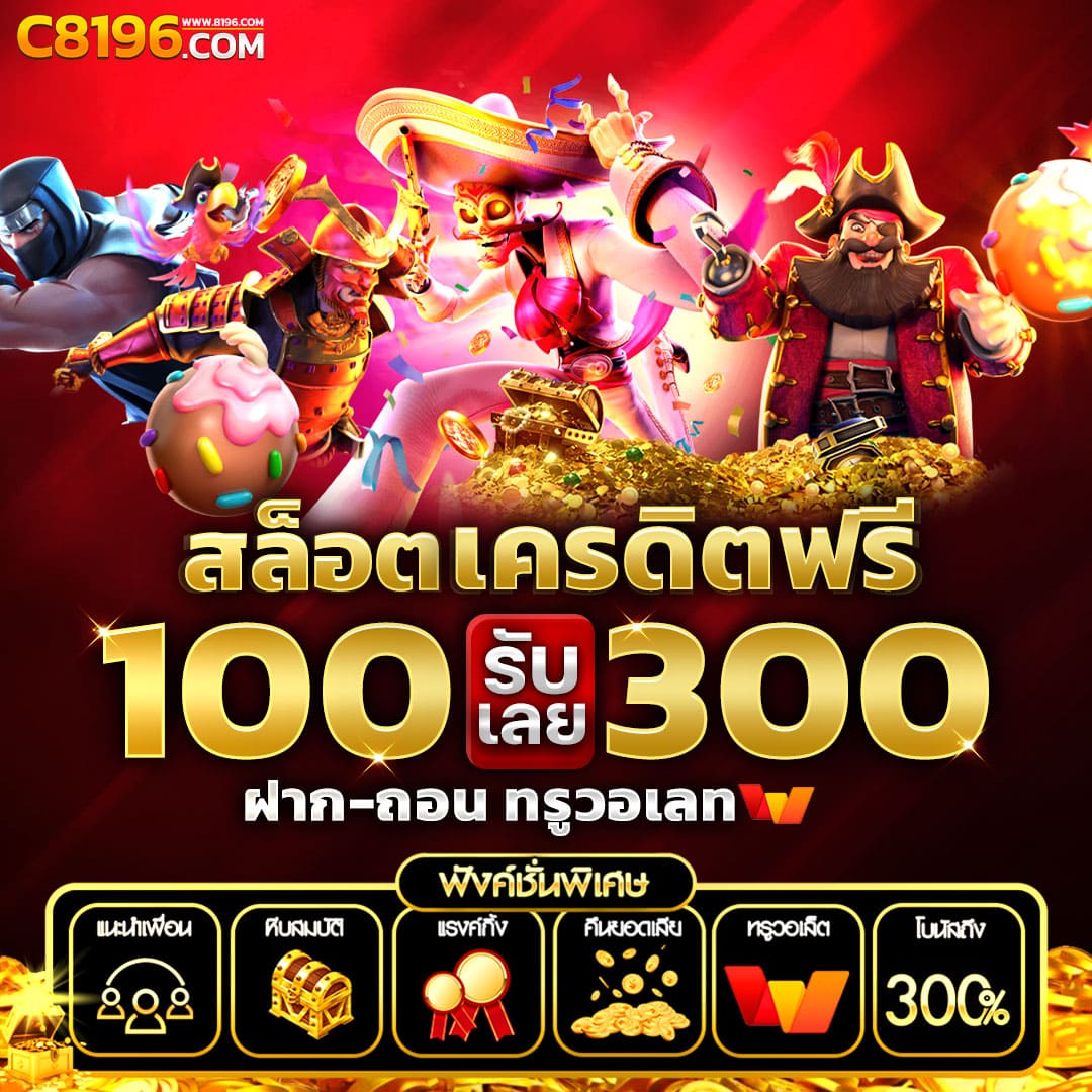 Lavaเครดิตฟรี เกมพนันออนไลน์อันดับ 1 พร้อมโบนัสแจกจริง