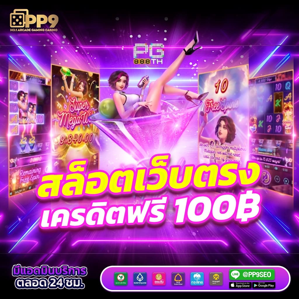  Miami 1688 PG คาสิโนเปิดใหม่ ระบบทันสมัยตอบโจทย์ทุกการเดิมพัน