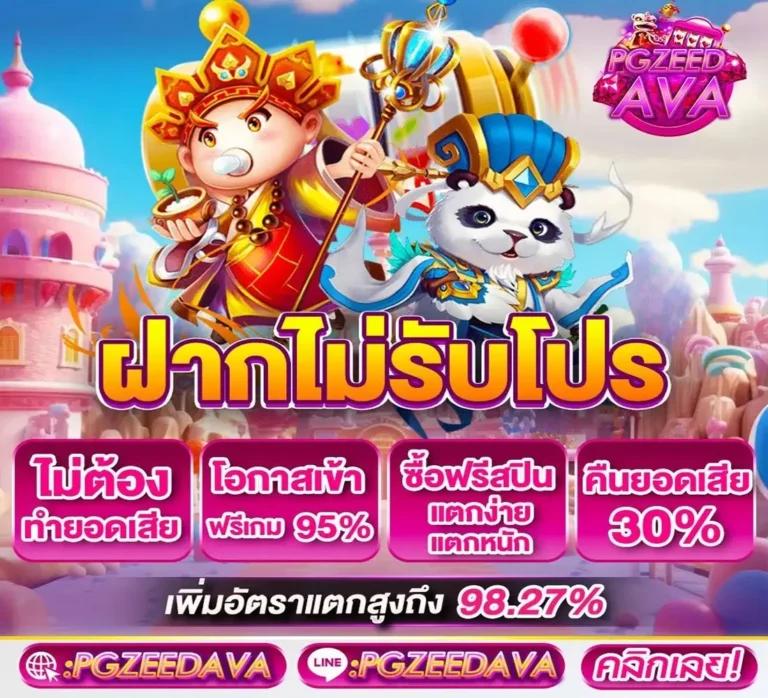 PG Slot Mega เกมสล็อตออนไลน์ลิขสิทธิ์แท้ ฝากถอนไวที่สุดในไทย