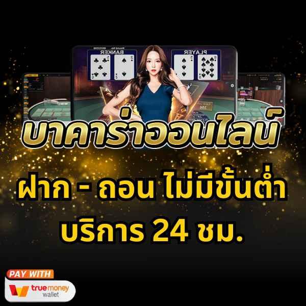 betfilk คาสิโนออนไลน์ ฝาก-ถอน ไม่มีขั้นต่ำ ระบบออโต้ทันใจในไทย