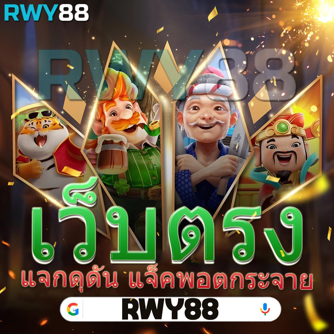 faw99 slot เว็บตรง เล่นฟรี โบนัสทันใจ สมัครวันนี้สร้างรายได้ง่าย