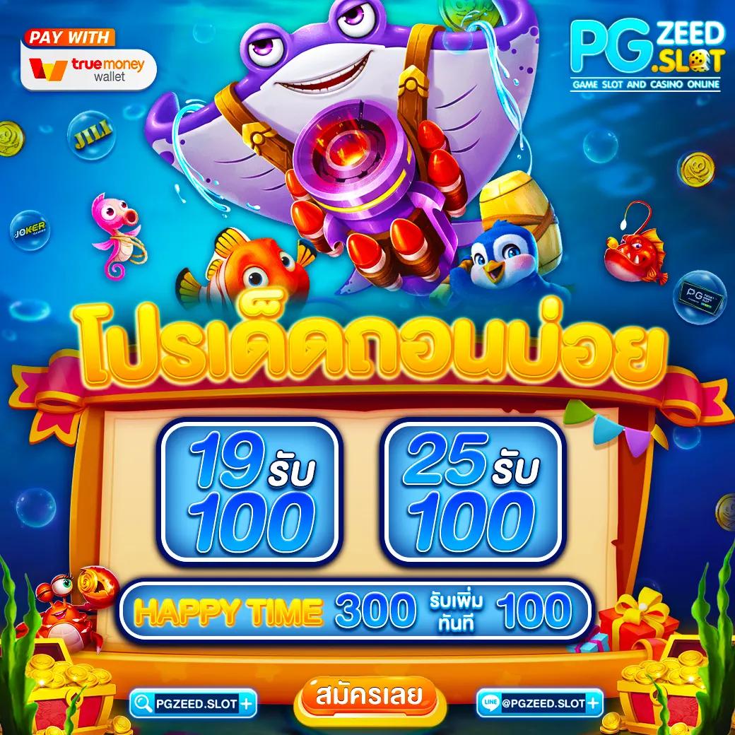 pg slot เว็บตรง เครดิต ฟรี สมัครง่าย ปลอดภัย สล็อตแตกง่าย 2024