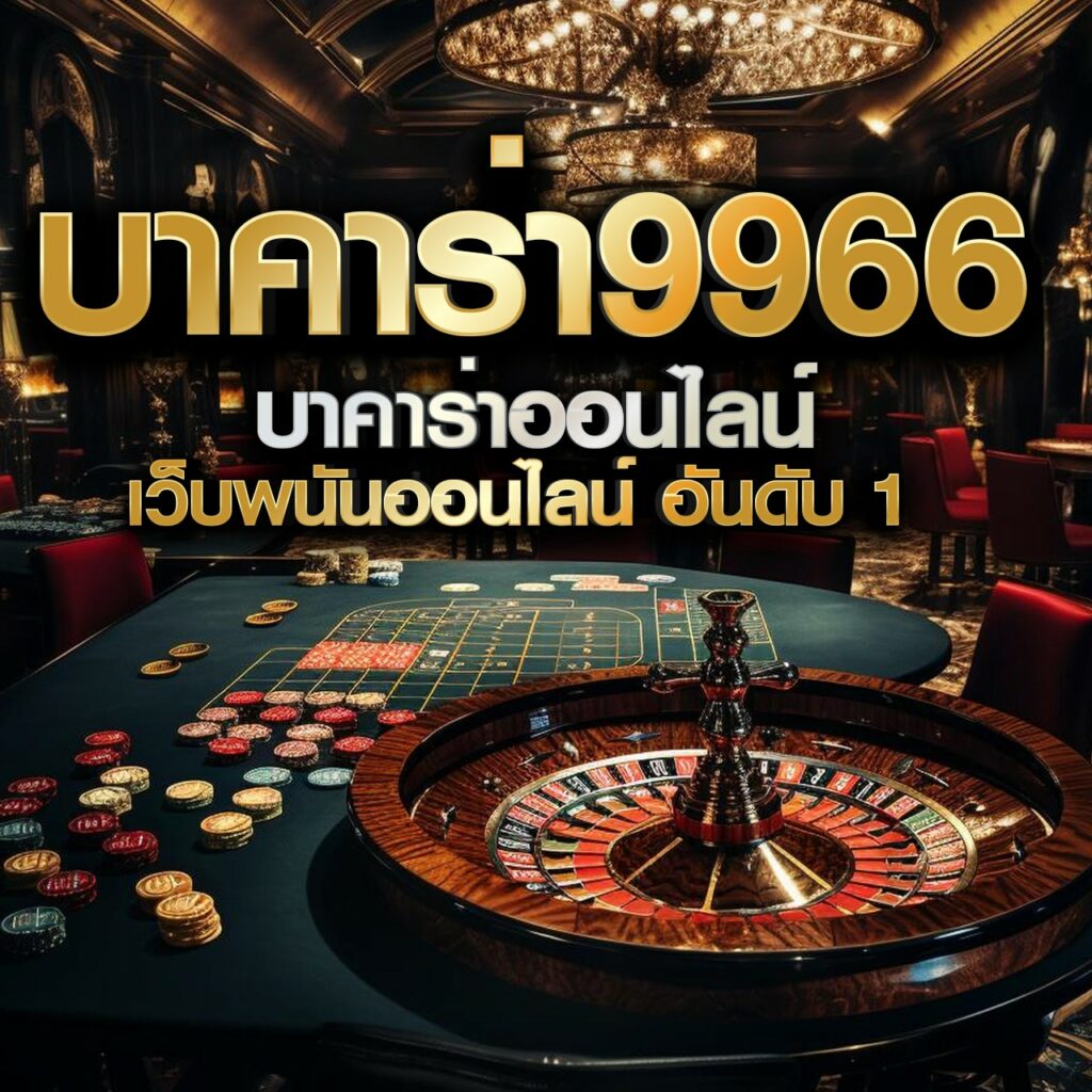 pggame365 คาสิโนเว็บตรง มาตรฐานระดับโลก รวมเกมสล็อตใหม่ล่าสุด