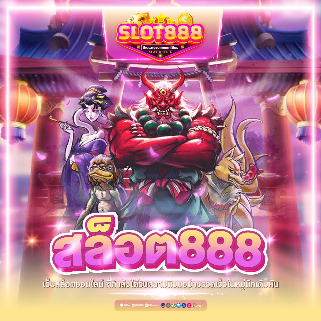 td888สล็อต คาสิโนออนไลน์เล่นง่าย แจกโบนัสจริงทุกวันมั่นใจได้ความปลอดภัย