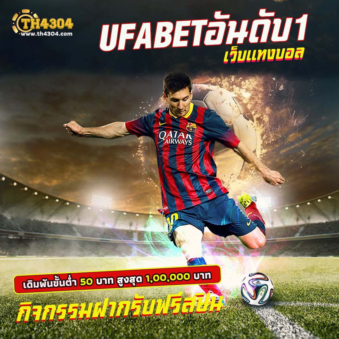 ufa1234 คาสิโนออนไลน์ เว็บตรง พนันง่าย จ่ายจริง ใหม่ล่าสุด