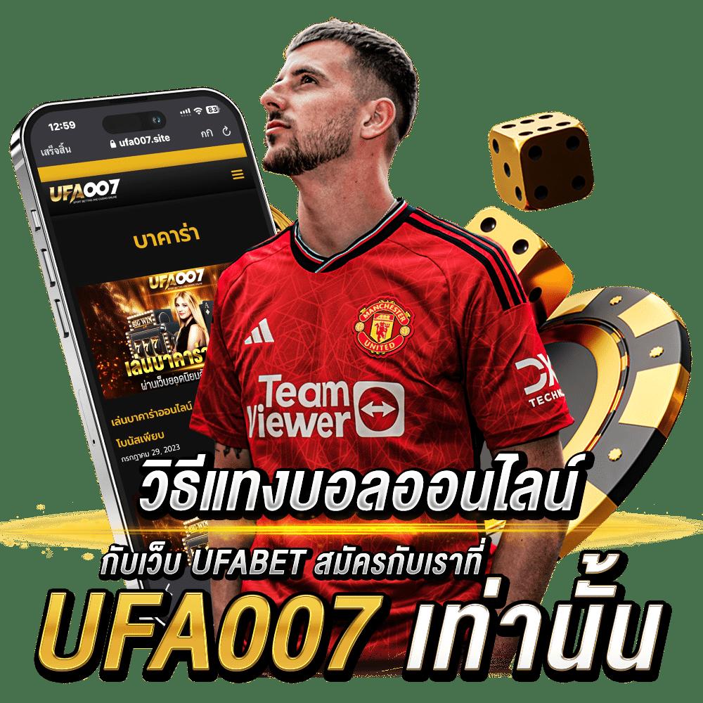 ufa356 ทางเข้า มือถือ ระบบใหม่ล่าสุด เล่นง่าย ปลอดภัย 2023