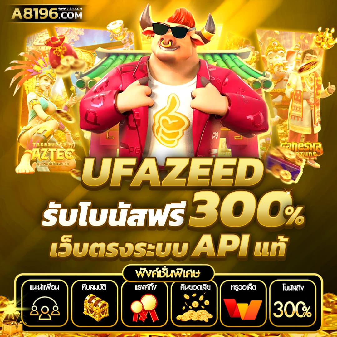 ufaEzy ศูนย์รวมเดิมพันออนไลน์ยอดนิยม ด้วยเทคโนโลยีล่าสุดในประเทศไทย