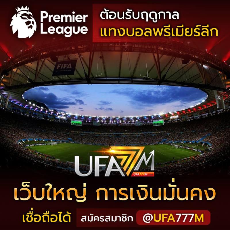 ufabet เว็บตรง ครบทุกเกมดัง ระบบทันสมัย เล่นง่ายจ่ายจริง