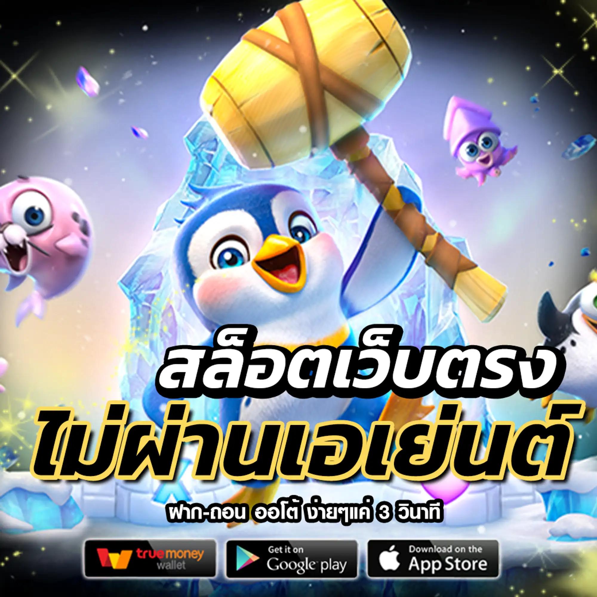 ขอผลบอล คาสิโนครบวงจร เดิมพันง่าย มีโปรโมชั่นสุดคุ้มตลอดเวลา