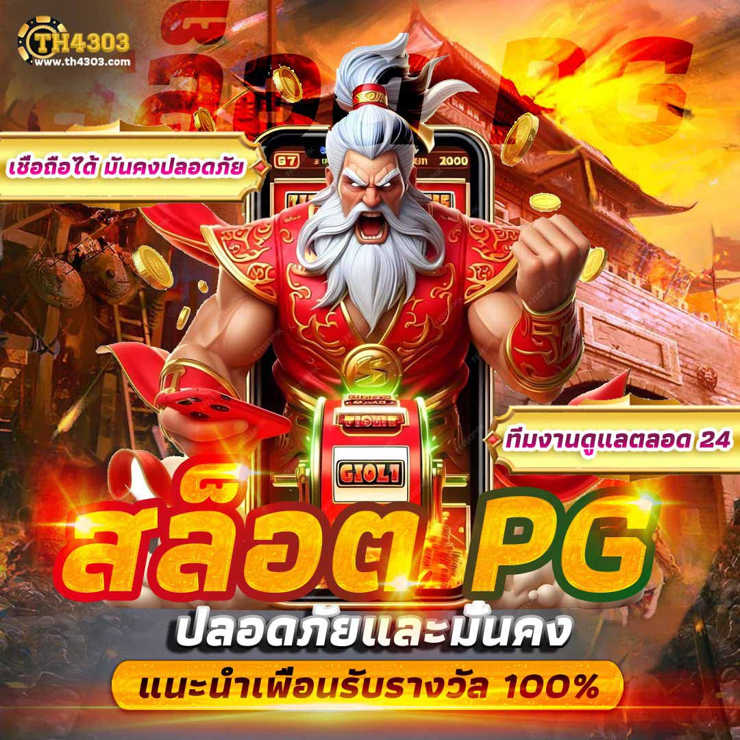 ชุมชนสล็อต ค่ายเกมเดิมพันอันดับหนึ่ง สมัครใหม่รับโปรแรงกว่าใคร