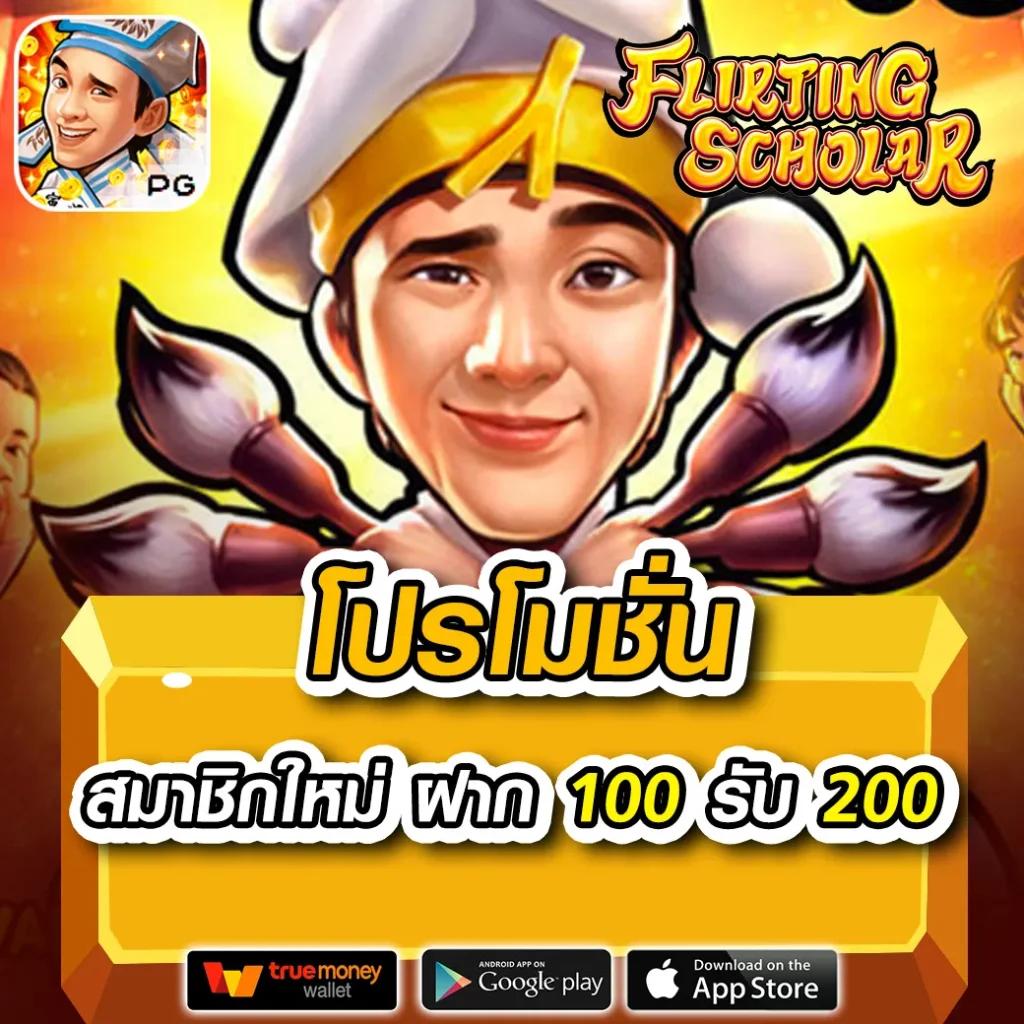 ทดลองเล่นสล็อต PG ฟรี พร้อมเครดิตฟรี ง่ายที่สุดในไทย