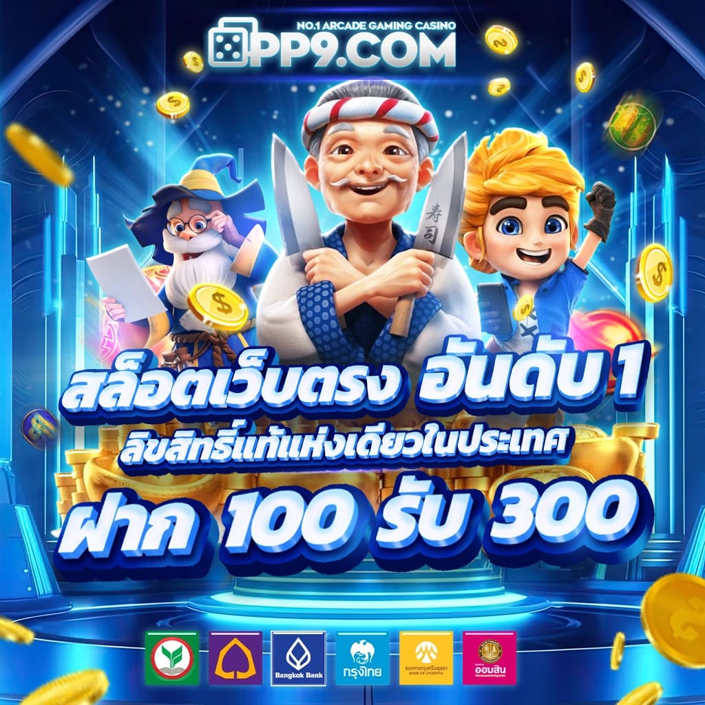 ทดลองเล่นสล็อตฟรี 100 บาท เว็บเกมอันดับหนึ่ง ใช้ได้จริง