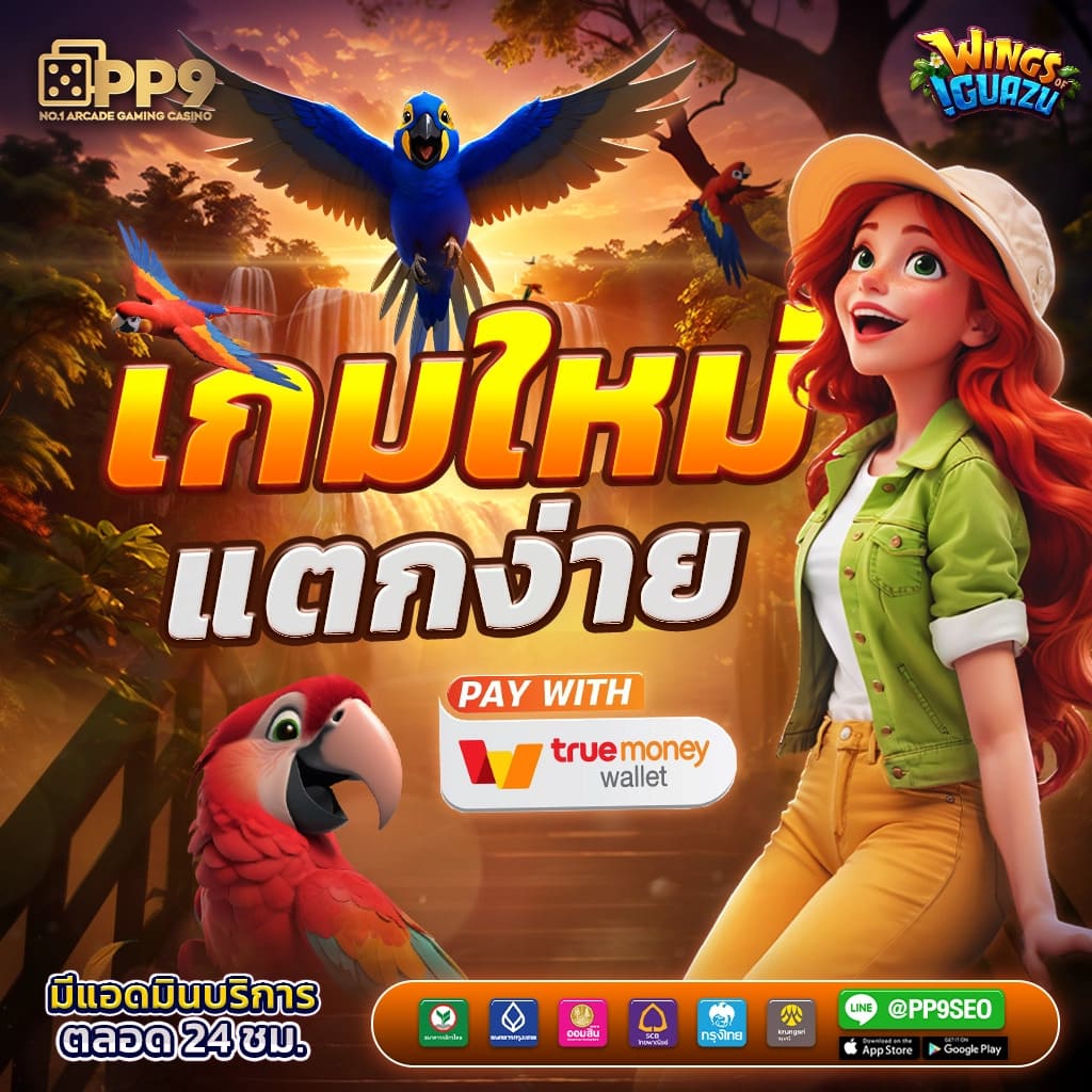 ทางเข้าเว็บ คาสิโนออนไลน์ทันสมัย เล่นง่าย จ่ายจริง บริการครบครัน