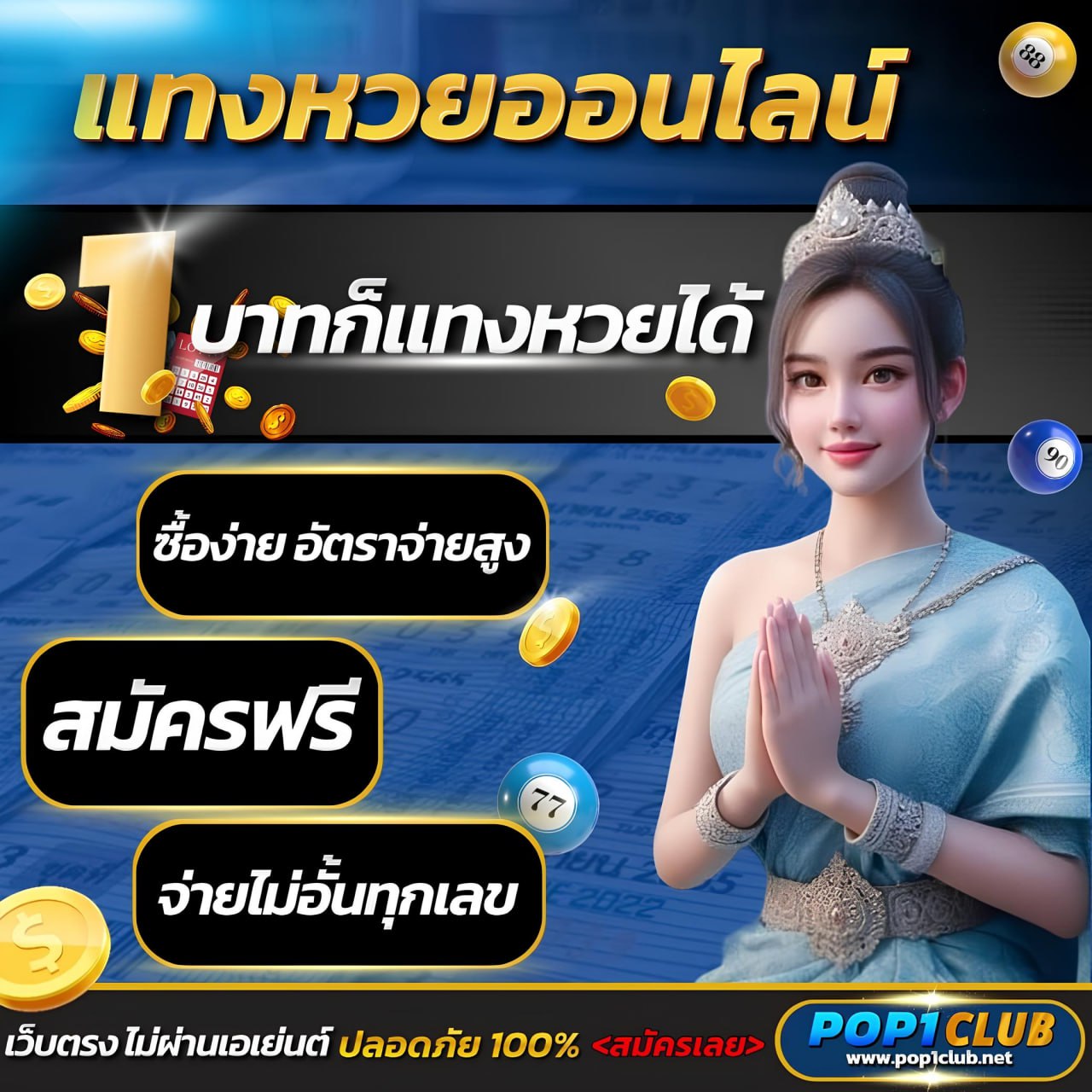 บอบวันนี้ คาสิโนออนไลน์อันดับหนึ่ง ฟรีเครดิต ฝาก-ถอนรวดเร็ว