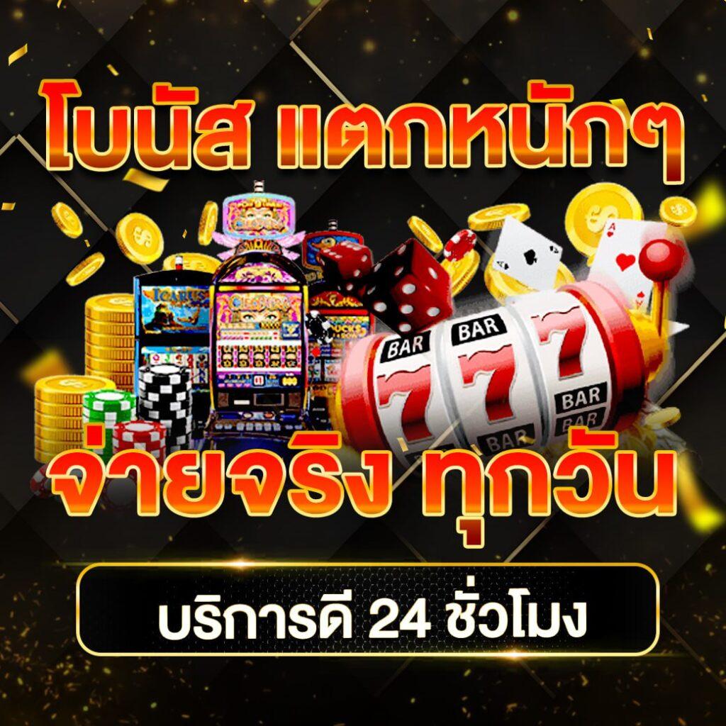 บอลวะนนี้ คาสิโนเว็บตรง ระบบทันสมัย โบนัสแจกหนัก ไม่มีขั้นต่ำ