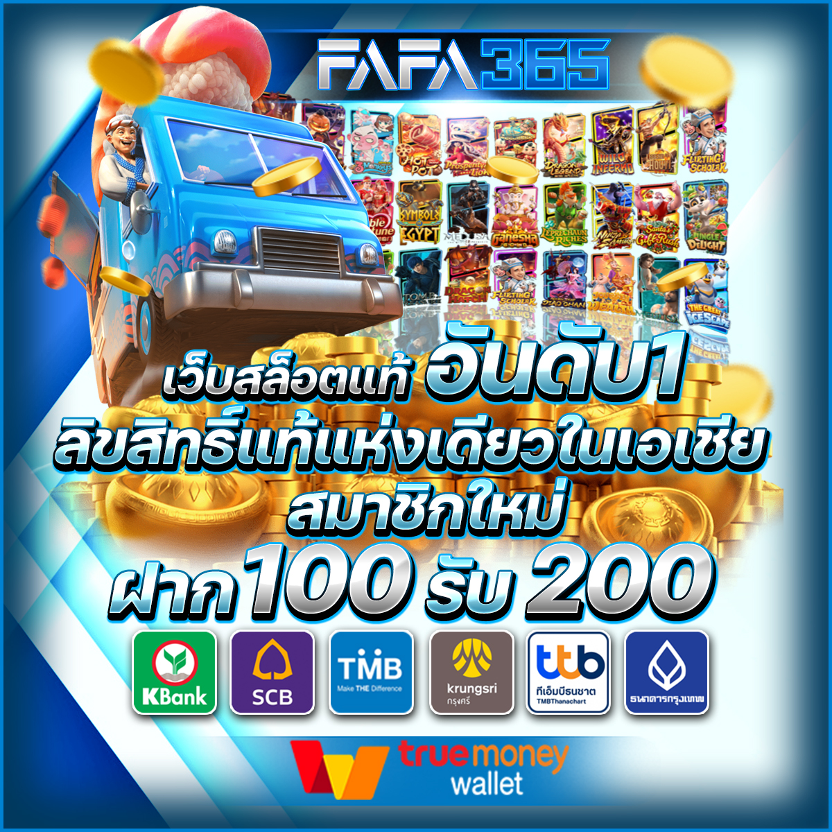 บ้านบอล พรุ่งนี้ สมัครฟรี รับโปรโมชั่นพิเศษ เริ่มต้นเล่นวันนี้