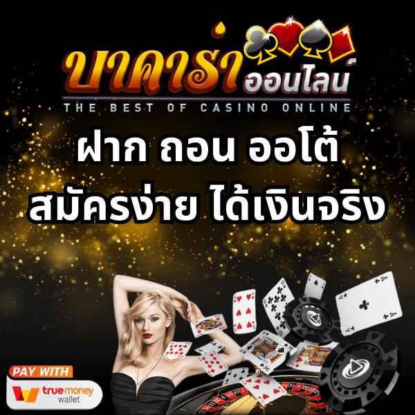 ปั่น สล็อต คาสิโนทันสมัย เล่นง่าย จ่ายเต็มทุกวัน