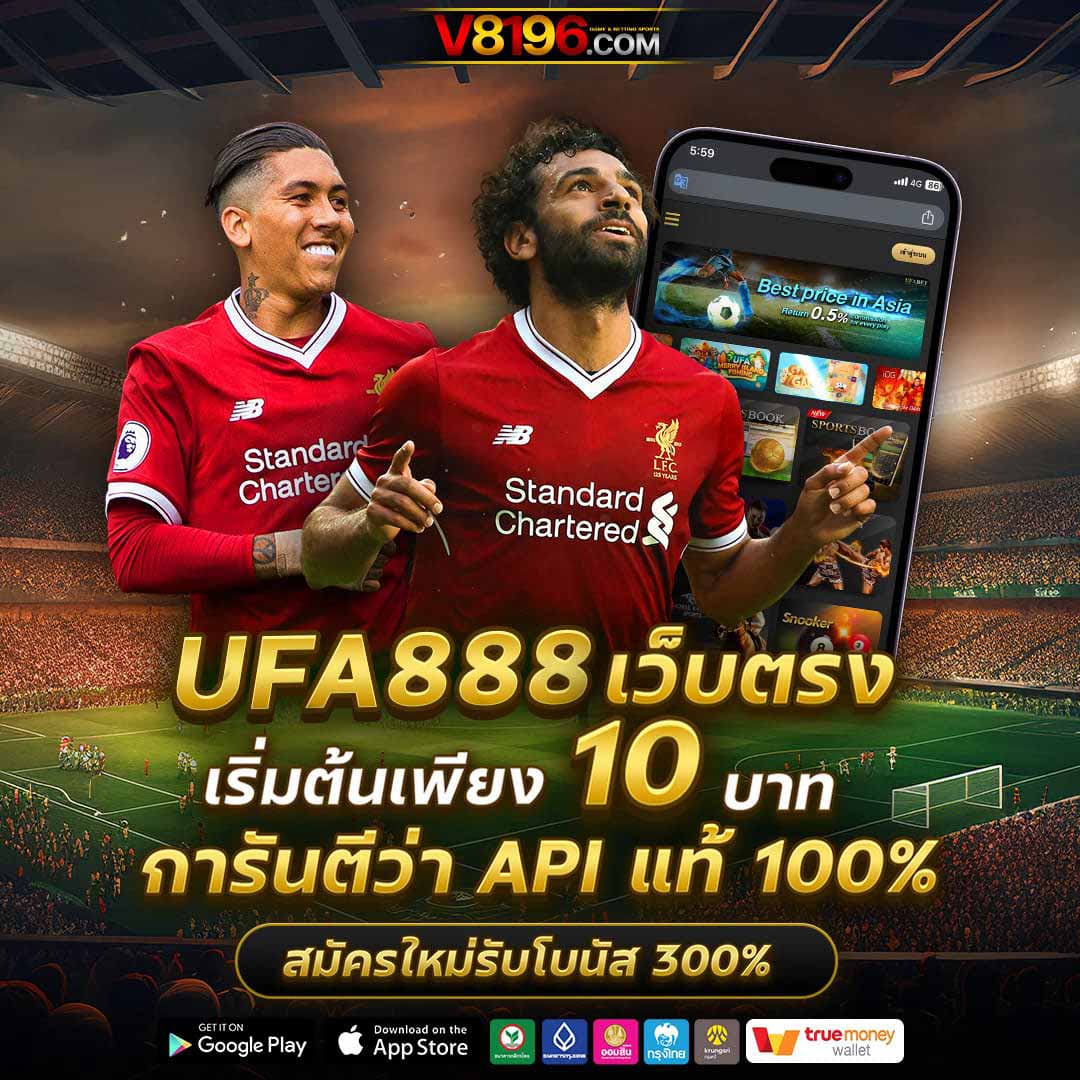 ประตูเข้าสู่ความสนุกกับ ผลบอลสดไทย 888 เว็บตรงฝากถอนออโต้ล่าสุด