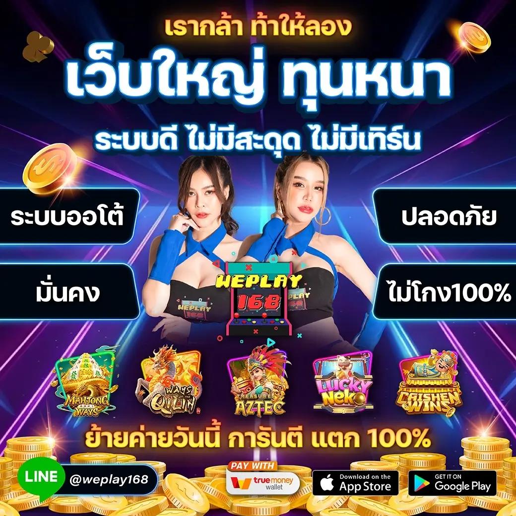 ผผลบอล คาสิโนออนไลน์ สมัครง่าย จ่ายจริง ระบบทันสมัยทุกเกม