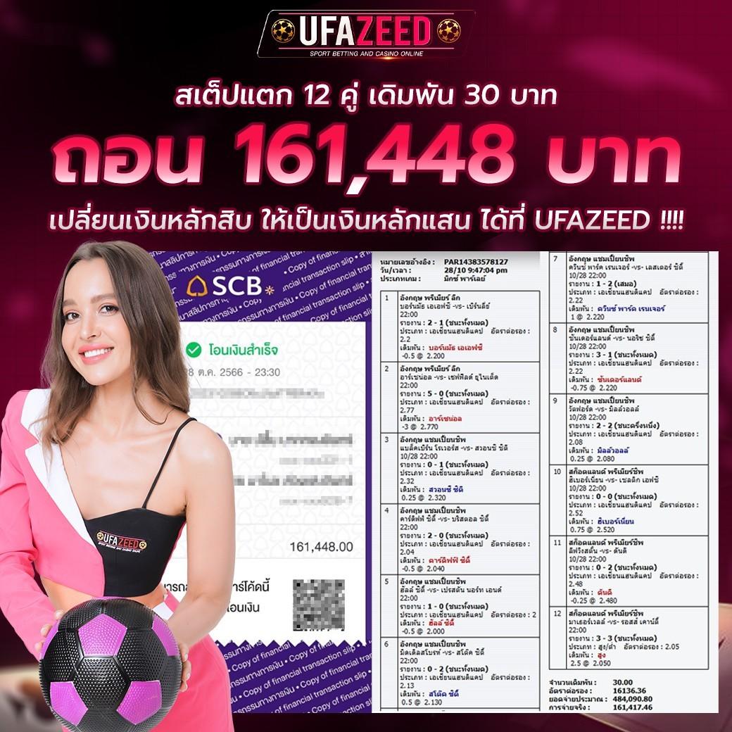 ผลบอลพร้อมราคา สมัครเล่นง่าย รับโปรโมชั่นพิเศษทันที