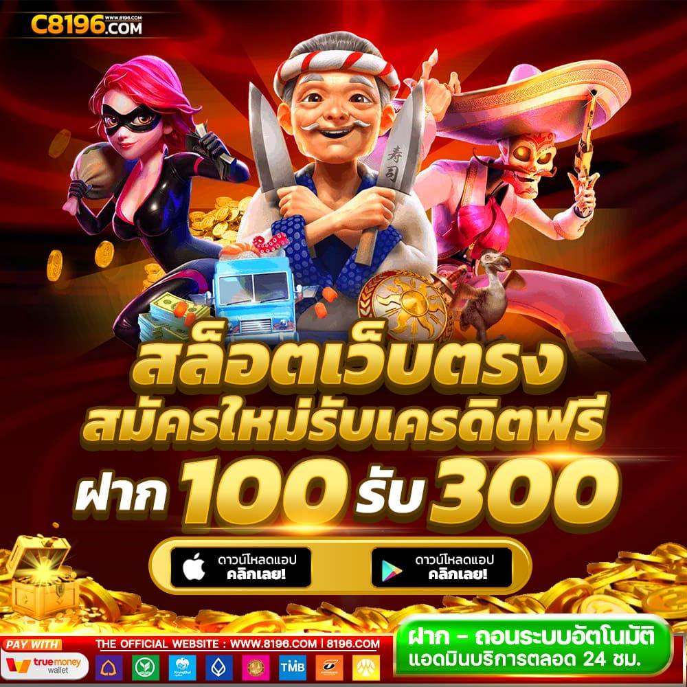 ฝาก20 รับ100 ทํา ยอด 300 ถอนได้ 300 ไม่มีขั้นต่ำ เล่นง่ายสนุกแน่นอน