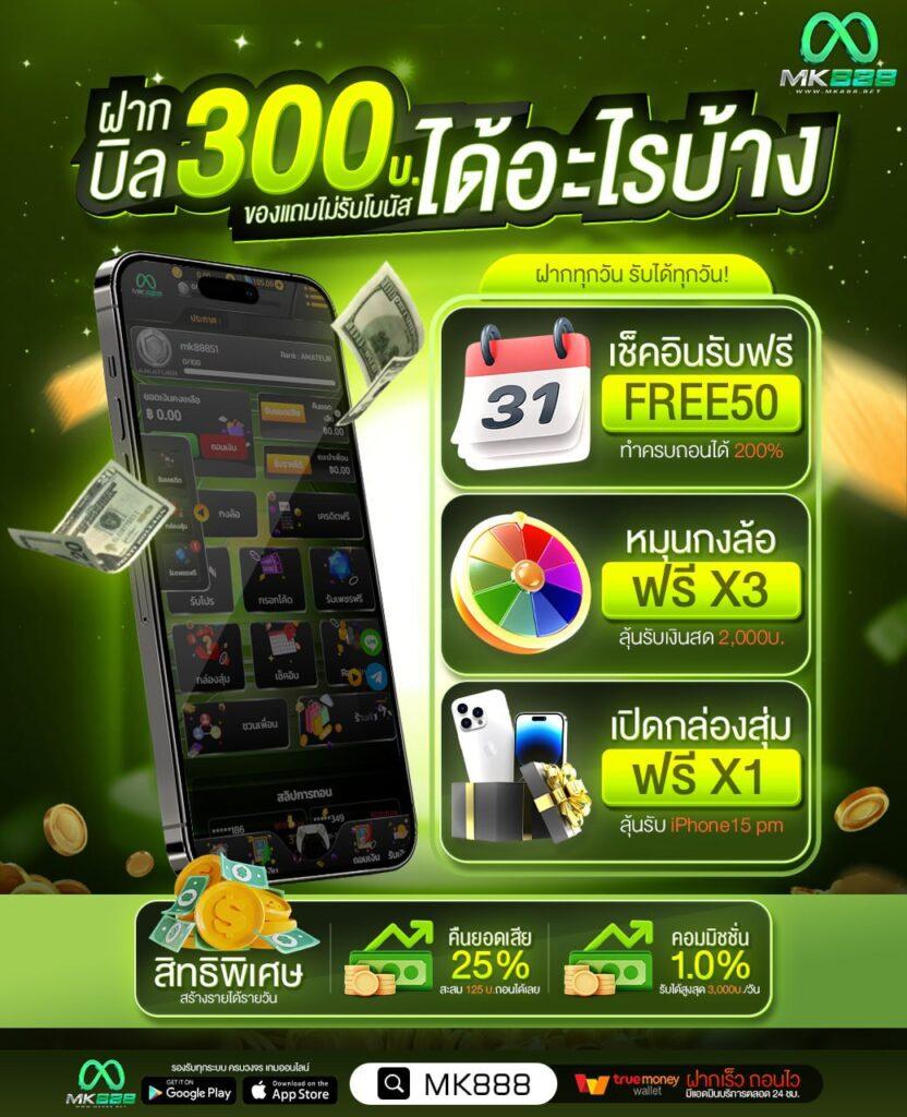 ฝาก 1 บาท รับ 50 ล่าสุด เล่นง่าย ถอนได้จริง แจกเครดิตฟรี