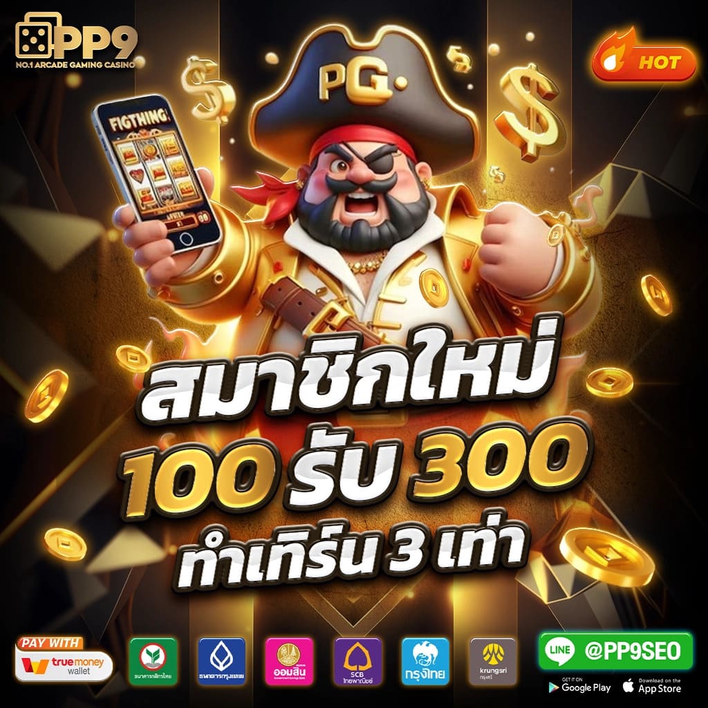 ฟรีเครดิต 188 ล่าสุด เว็บตรง ไม่ผ่านเอเย่นต์ รวมเกมสล็อตยอดนิยม