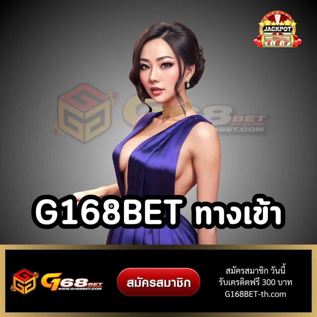 มีตังค์168 สล็อต เว็บตรง แตกง่าย พร้อมเครดิตฟรี 2024