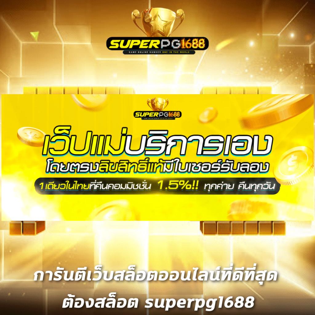ยูฟ่าเบท168 ศูนย์รวมเกมเดิมพันยอดนิยม สมัครง่าย ได้เงินจริง
