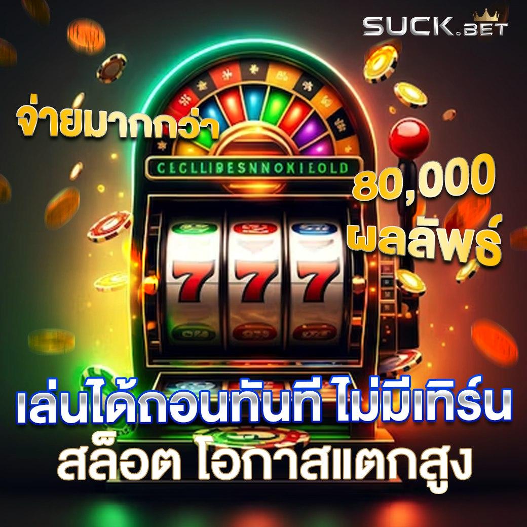 ลองเล่นเกมสล็อต เว็บใหม่ล่าสุด ฝากถอนออโต้ ไม่มีขั้นต่ำ