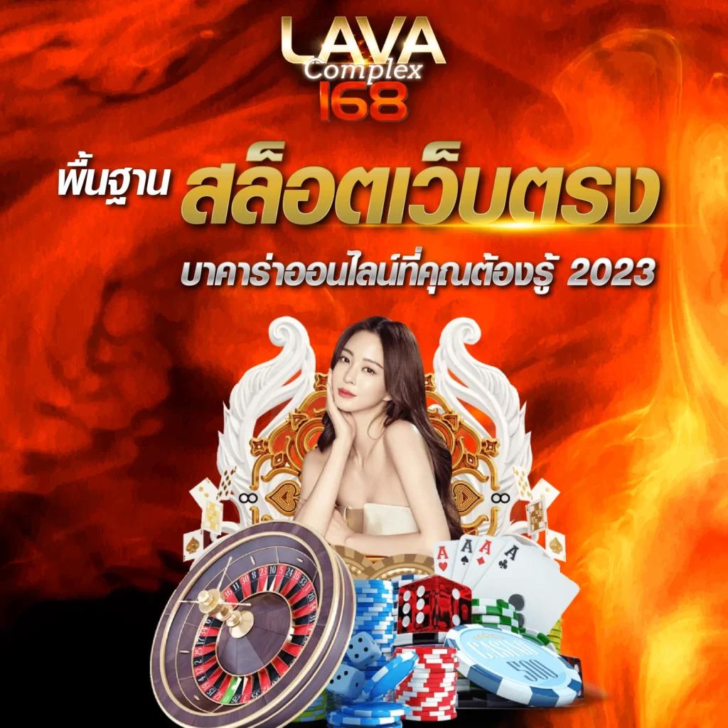วงล้ิ คาสิโนออนไลน์สุดฮิต ระบบทันสมัย เล่นง่าย จ่ายจริง