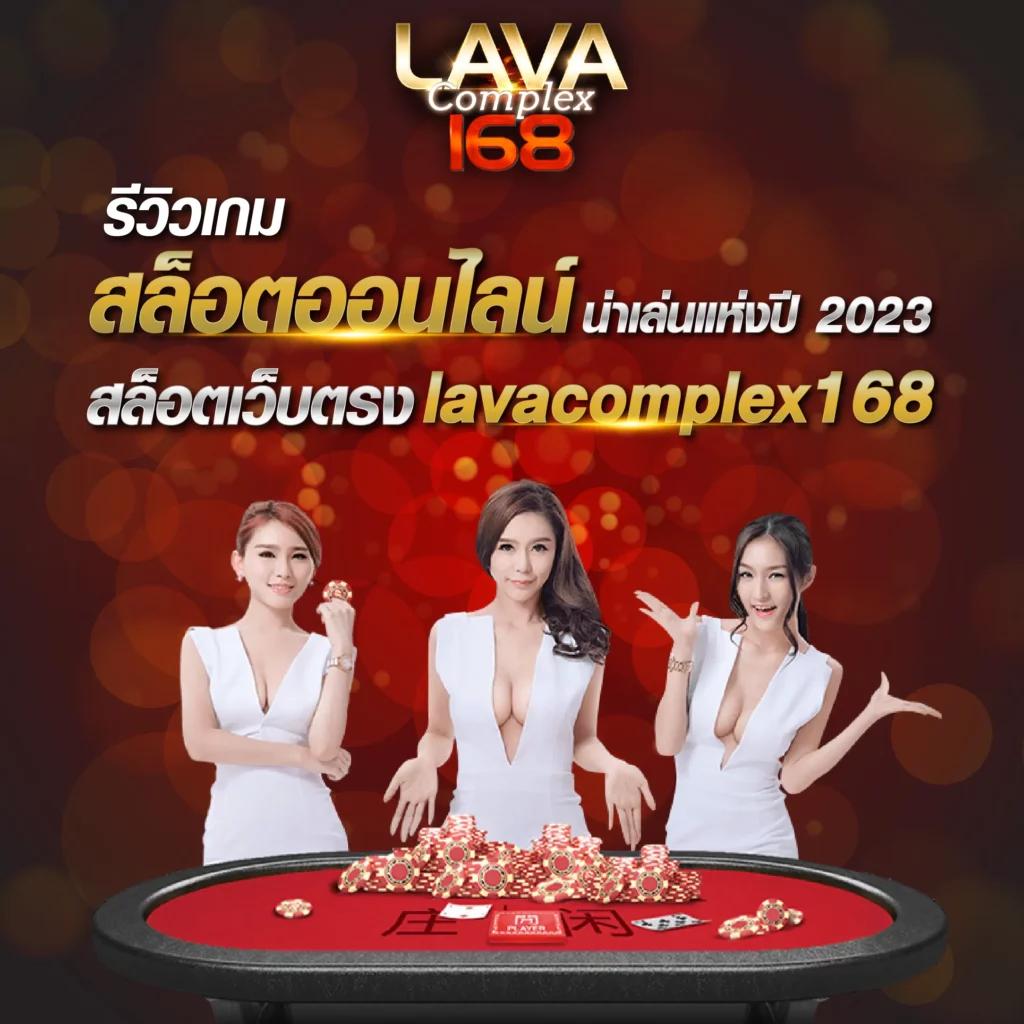 วงล่อ คาสิโนออนไลน์ยอดนิยม เดิมพันง่าย แจ็คพอตแตกไว