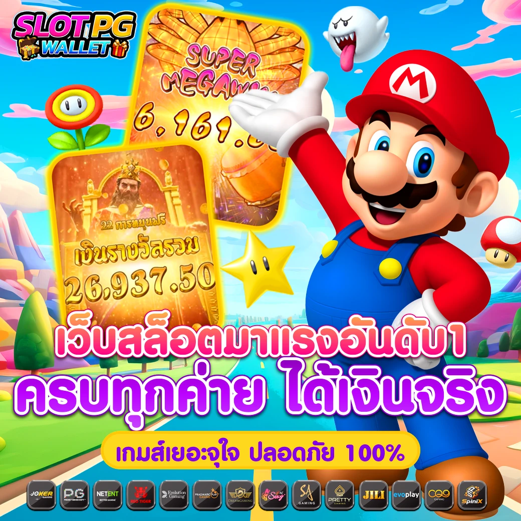สนุกกับเกมมันส์ที่ PG789 เว็บตรงเว็บหลัก มาแรงอันดับหนึ่งของไทย