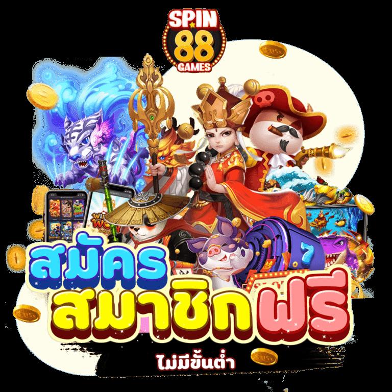 สปินฟรีวันนี้ คาสิโนออนไลน์จ่ายจริง ระบบทันสมัยและปลอดภัย
