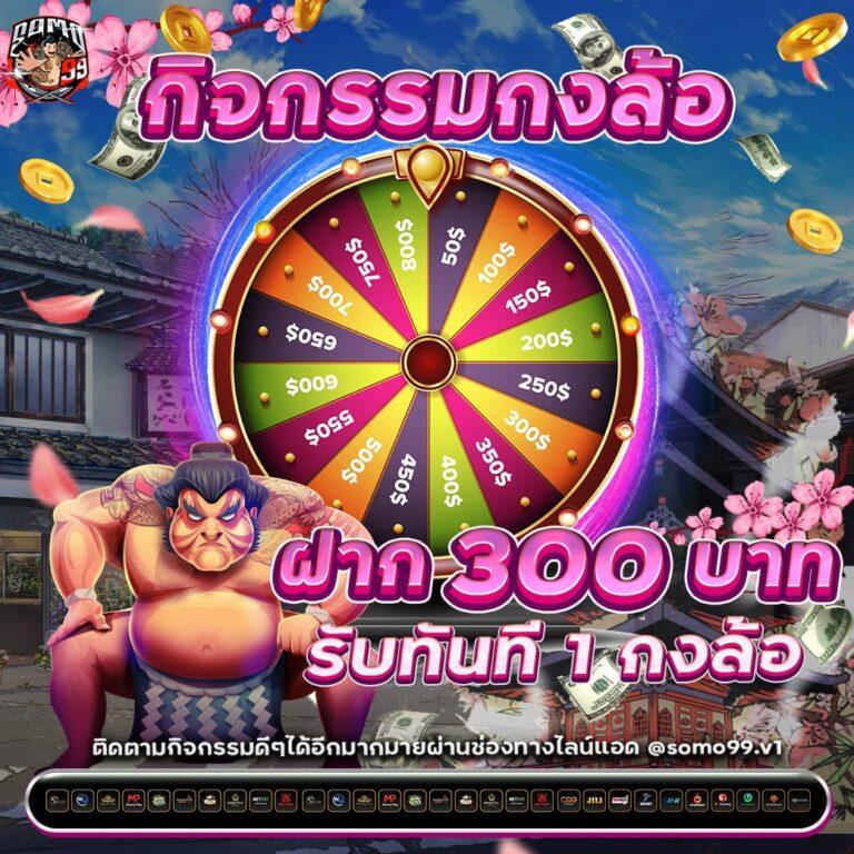 สมัครทรูมันนี่วอลเล็ท คาสิโนออนไลน์ สมัครง่าย รวดเร็วทันใจ 2024