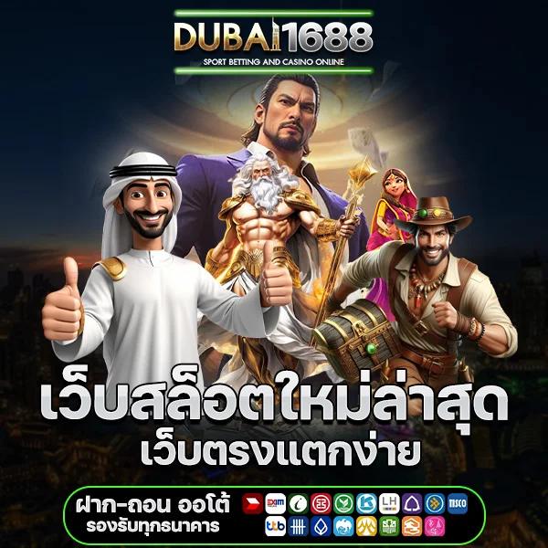 สมัครสมาชิก ufa365 โปรโมชั่นใหม่ล่าสุด เล่นง่าย จ่ายเต็ม เต็มเว็บพนัน