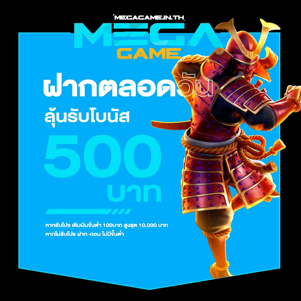 สมาชิก ใหม่ ฝาก 50 รับ 100 ถอน ไม่ อั้น พร้อมโบนัสพิเศษล่าสุด