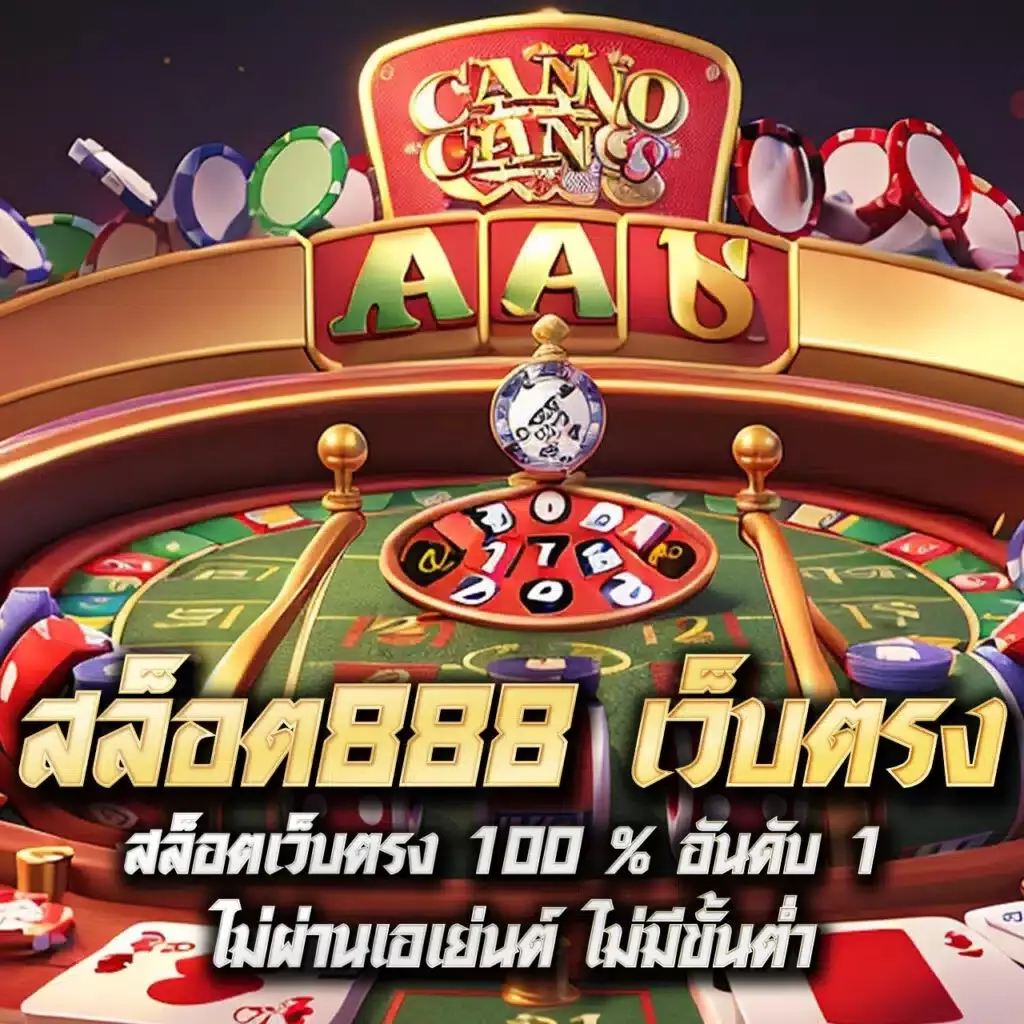 สล็อต 678 คาสิโนออนไลน์ แทงง่าย จ่ายจริง บริการเร็วที่สุด