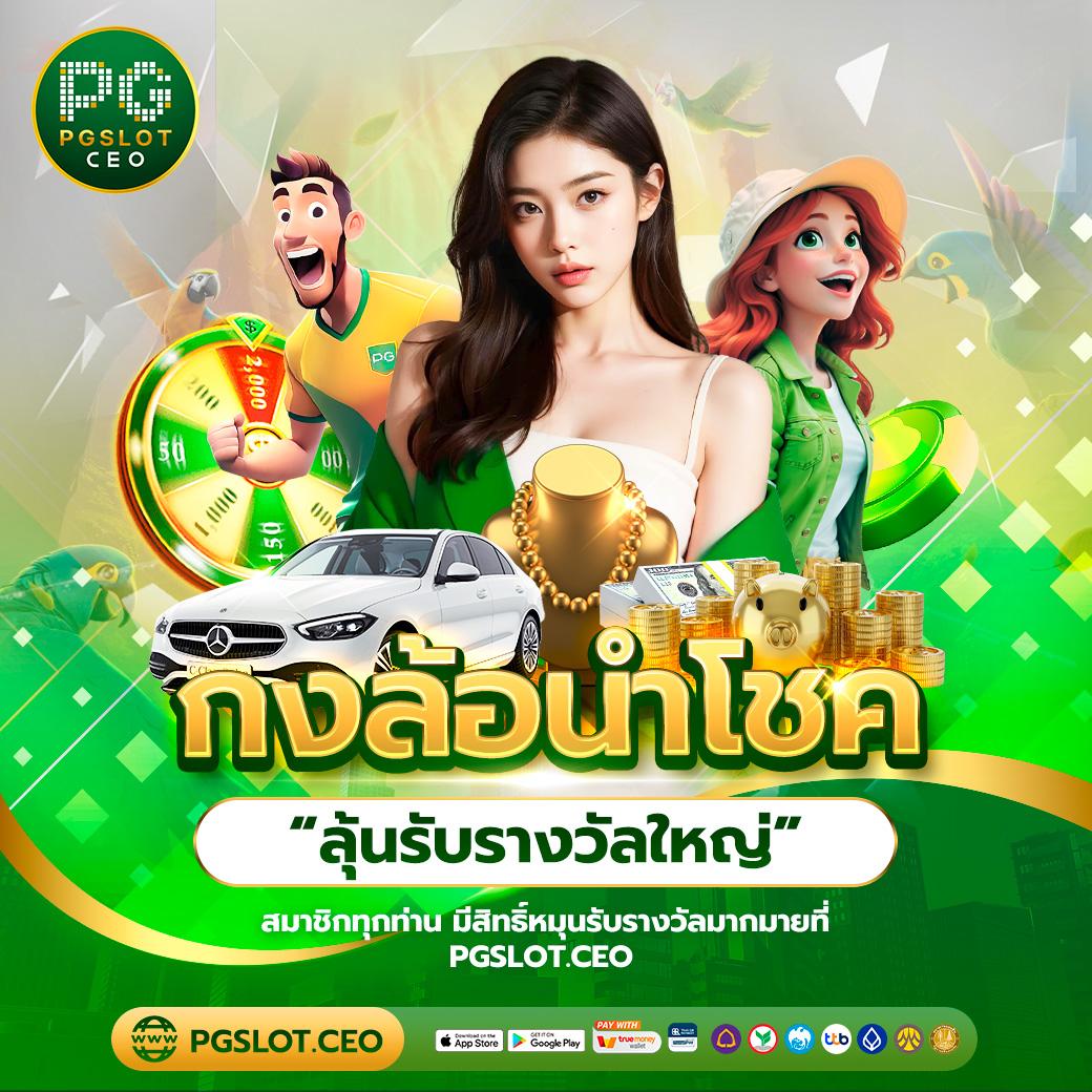 สล็อต PG 888 ศูนย์รวมเกมสล็อตแตกง่าย ฝากถอนออโต้ไม่มีขั้นต่ำ