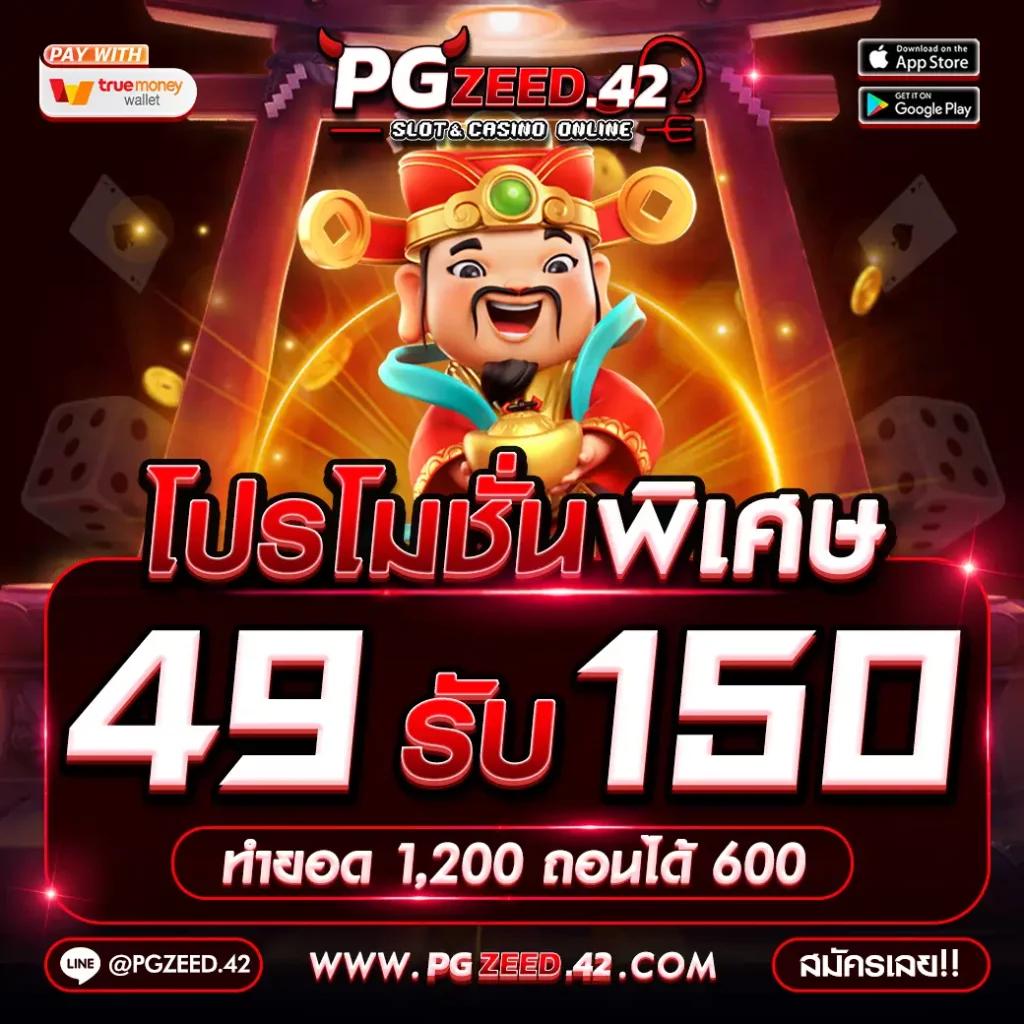 สล็อต PG เว็บตรงต่างประเทศ รับโบนัสสุดคุ้มทุกวัน