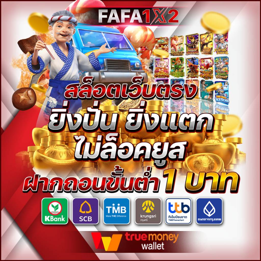 สล็อต ฝากถอน วอเลท เว็บตรง เครดิตฟรี ไม่มีขั้นต่ำ 2024