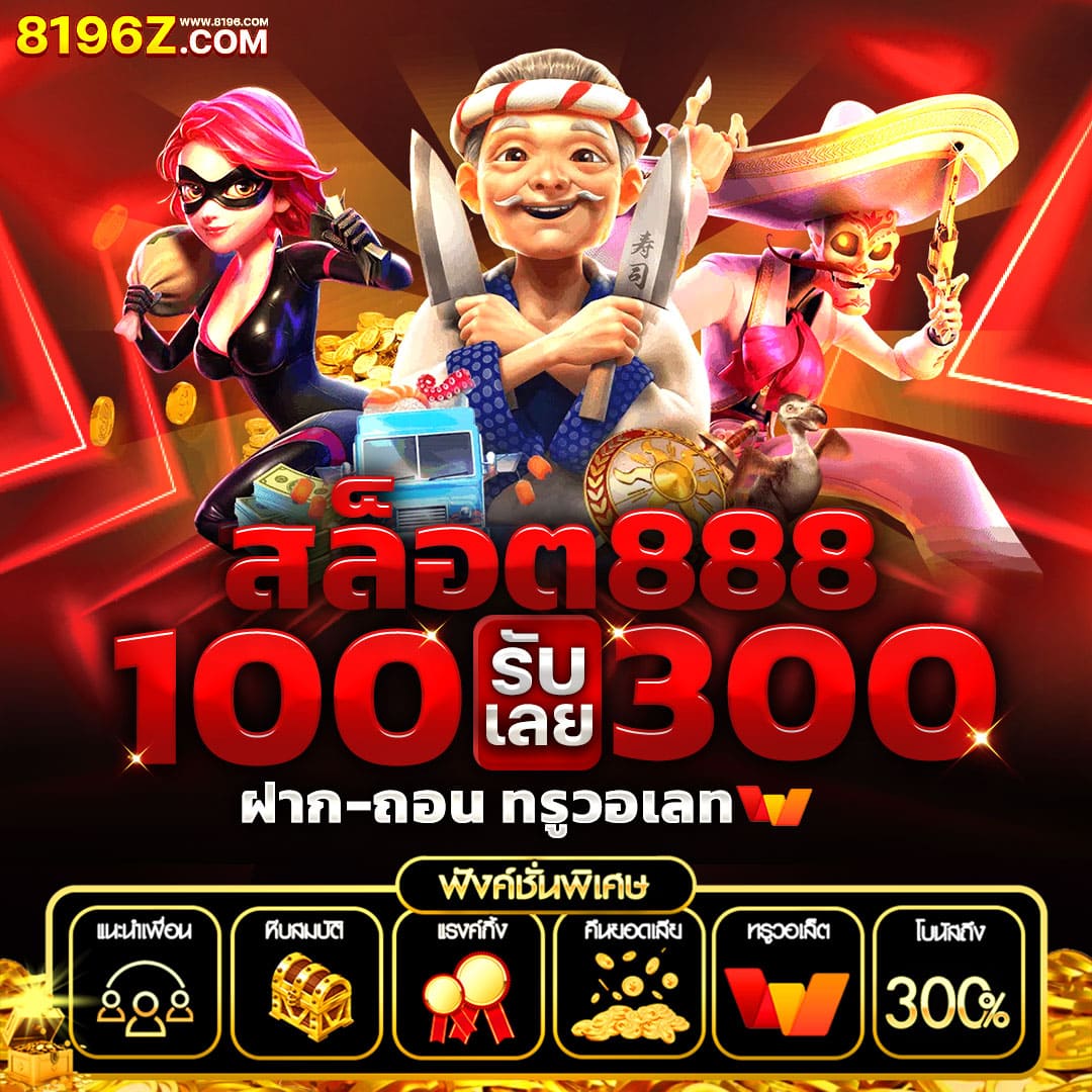 สล็อต เครดิตฟรี 50 ถอนได้ 300 พร้อมโปรโมชั่นสุดคุ้ม สมัครง่ายปลอดภัย