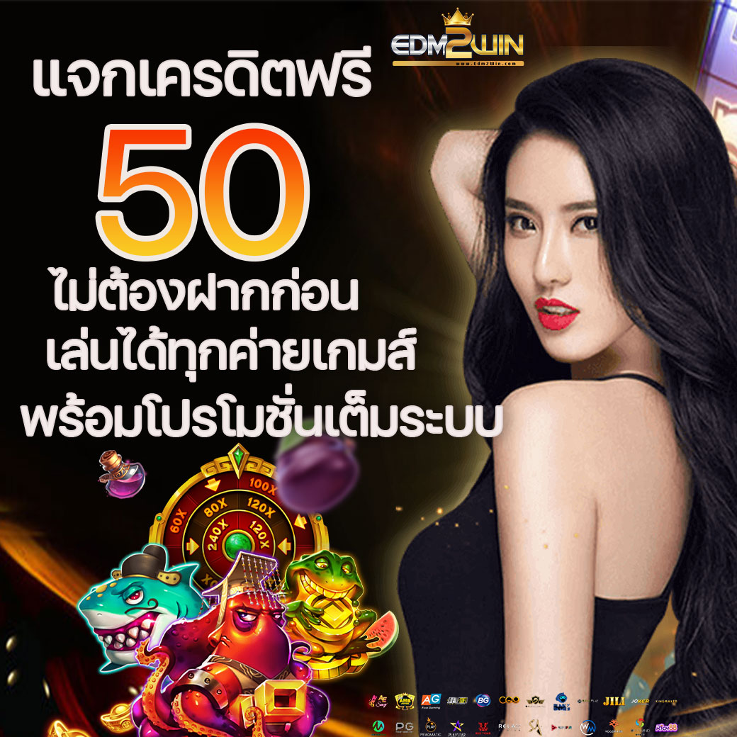 สล็อต เครดิตฟรี ล่าสุด ไม่ต้องแชร์ | สมัครง่าย ถอนเร็ว เว็บดีอันดับ1