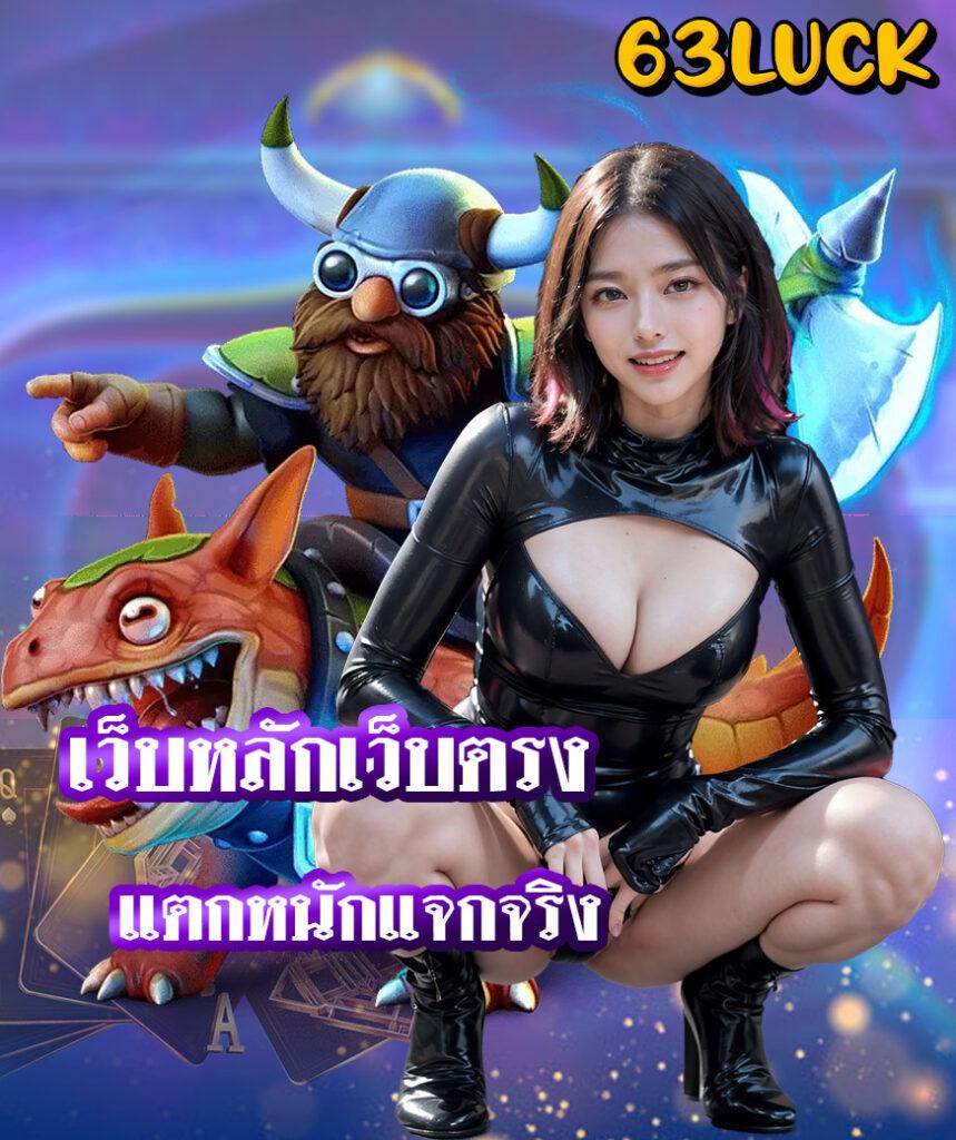 สล็อต เว็บ ตรง แตก ง่าย PG โบนัสสุดคุ้ม มั่นใจได้