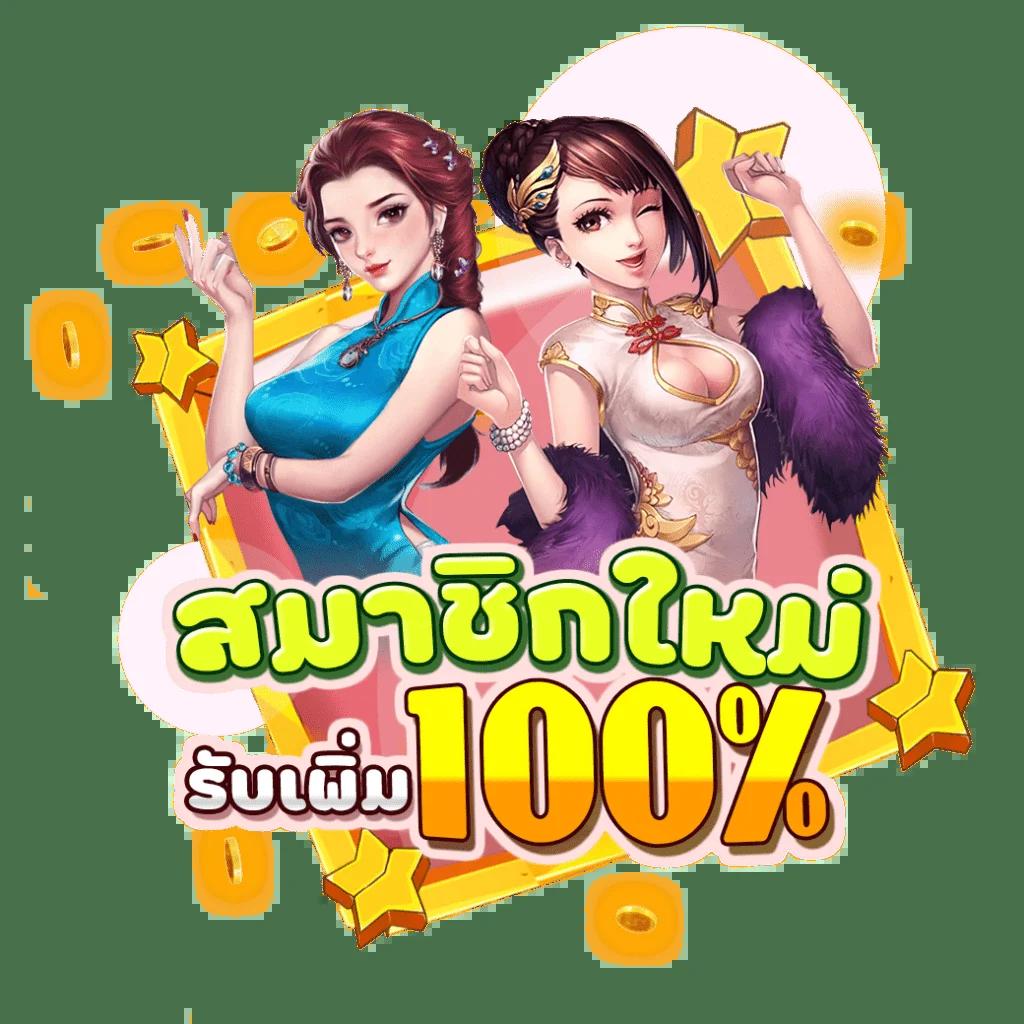 สล็อตฝาก10รับ100 เกมทำกำไรสุดฮิต รับโปรสุดคุ้มที่สุดในไทย