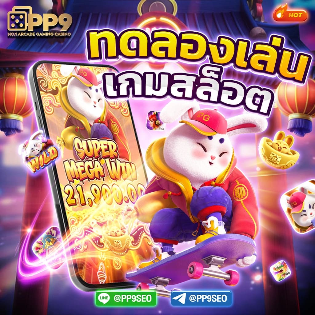สล็อตมีวอเลท ข่าวสาร พร้อมโปรโมชั่นใหม่ล่าสุดในเกมส์ยอดนิยม