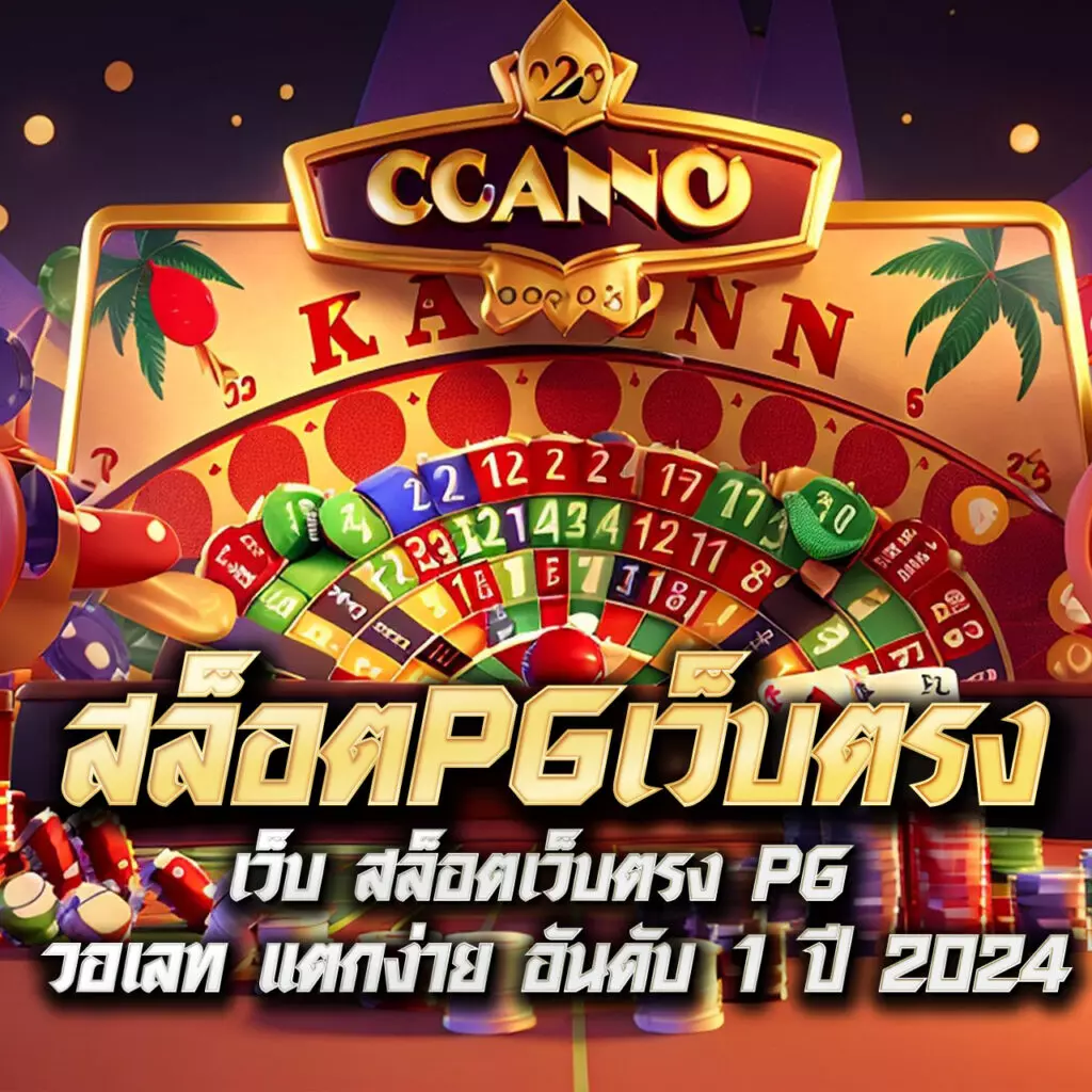 สล็อตยูฟ่าเบท เว็บคาสิโนอันดับ 1 รวมเกมแตกง่าย บริการทันสมัย
