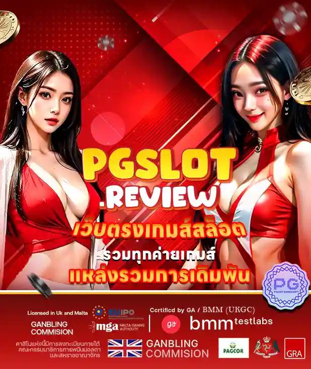 เข้าสู่ระบบ PG888 คาสิโนใหม่ล่าสุด เว็บตรง จ่ายเร็วทันใจ